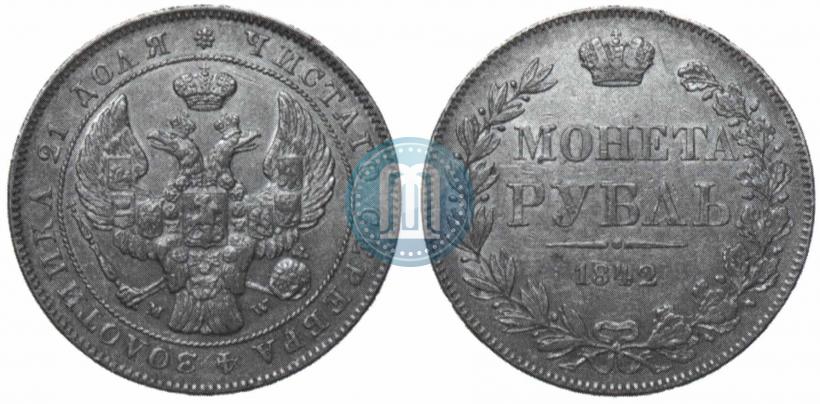 Фото 1 рубль 1842 года MW 