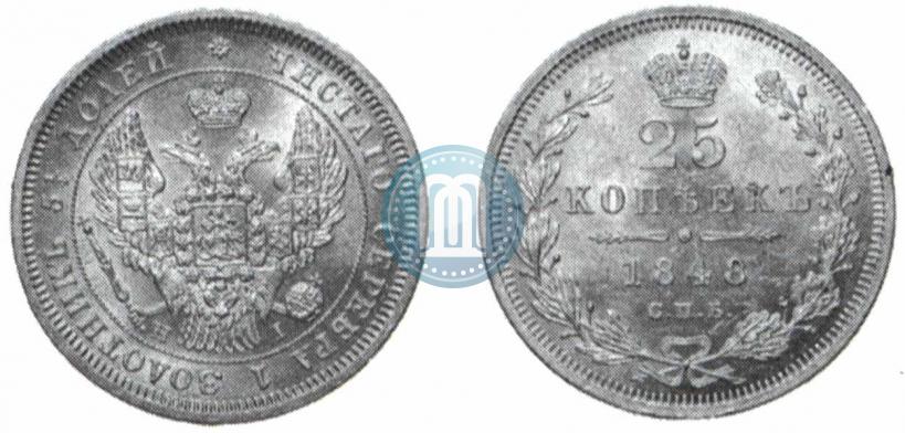 Фото 25 копеек 1848 года СПБ-HI 