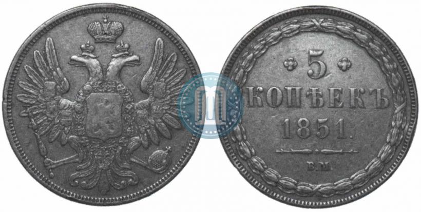 Фото 5 копеек 1851 года ВМ 