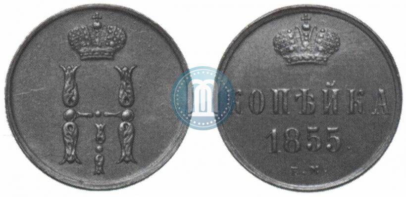 Picture 1 kopeck 1855 year ЕМ 