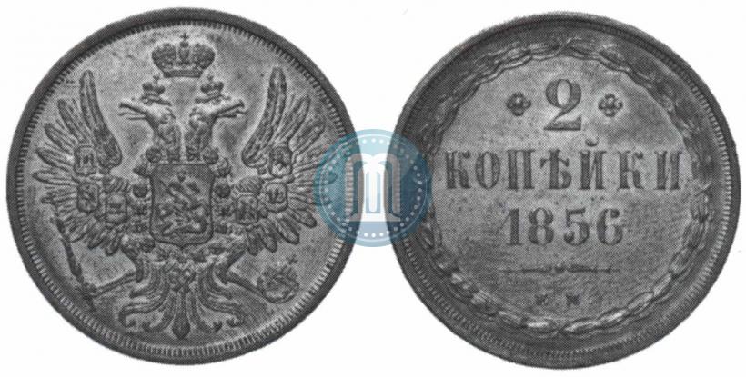 Picture 2 kopecks 1856 year ЕМ 