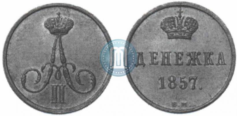 Picture Denezhka 1857 year ВМ 