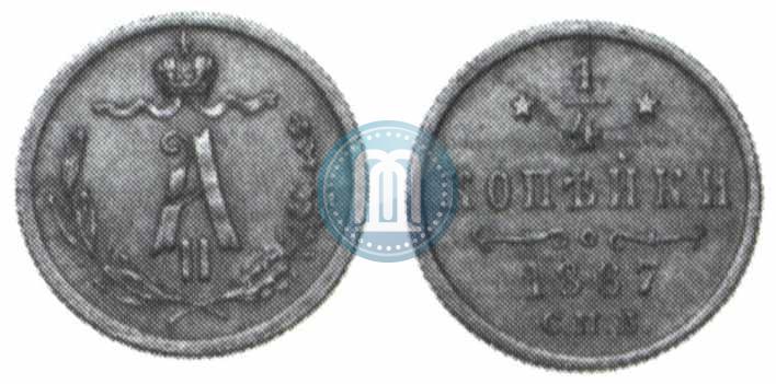Picture 1/4 kopeck 1867 year СПБ "Type 1868-1881"
