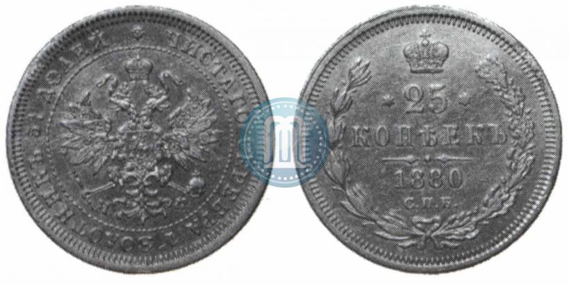 Фото 25 копеек 1880 года СПБ-НФ 