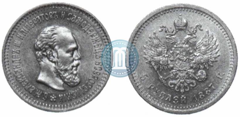 Фото 5 рублей 1887 года (АГ) 