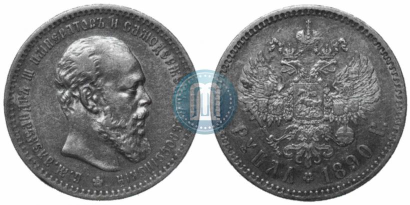 Picture 1 rouble 1890 year (АГ) 