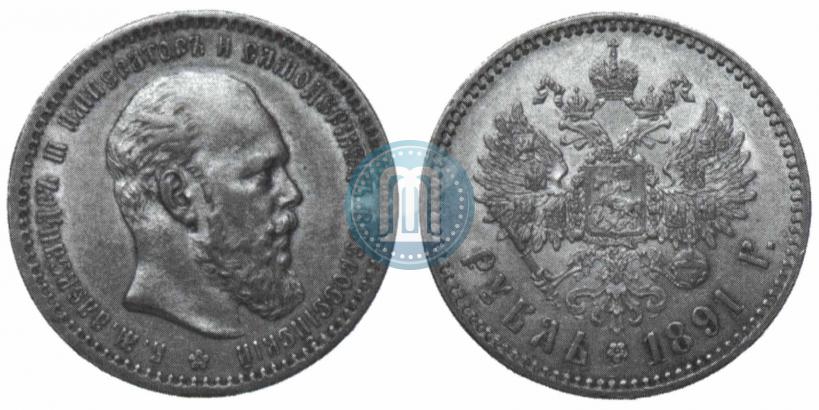 Picture 1 rouble 1891 year (АГ) 