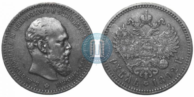 Picture 1 rouble 1892 year (АГ) 