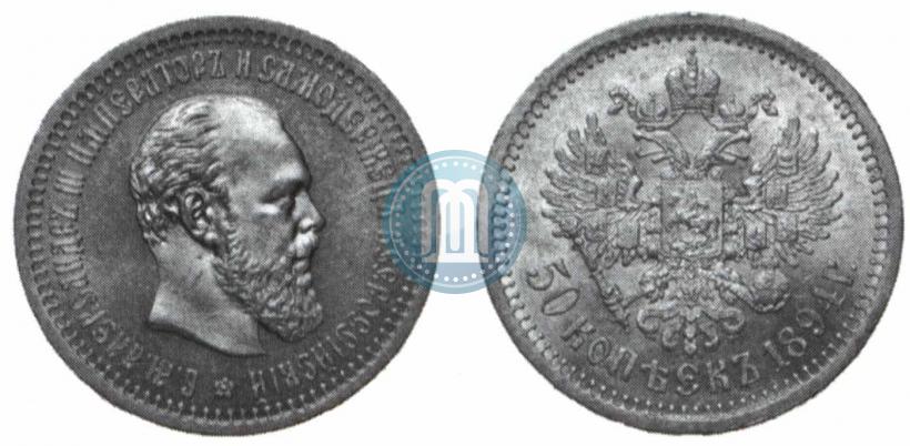 Фото 50 копеек 1894 года (АГ) 
