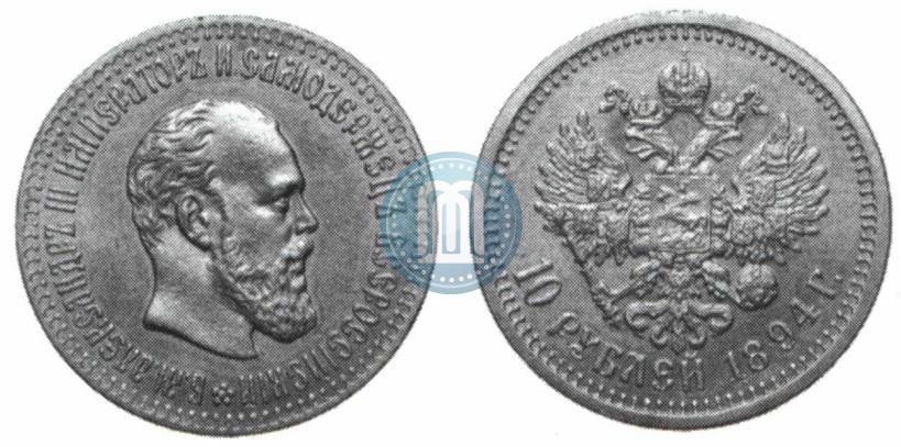 Picture 10 roubles 1894 year (АГ) 
