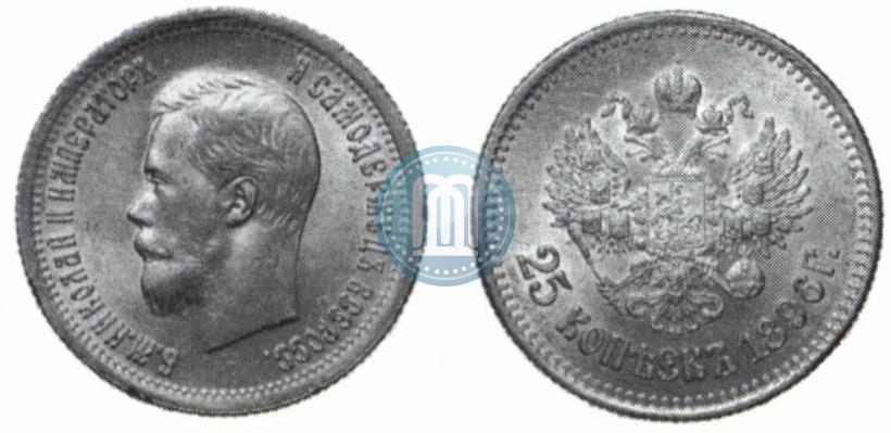 Фото 25 копеек 1896 года  