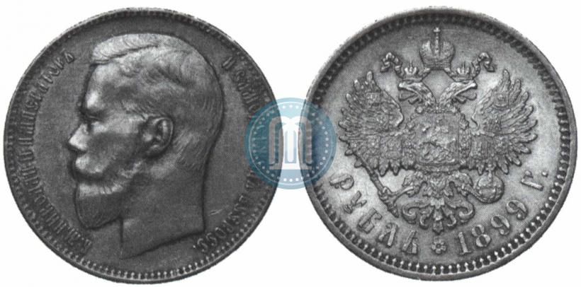 Фото 1 рубль 1899 года (ЭБ) 