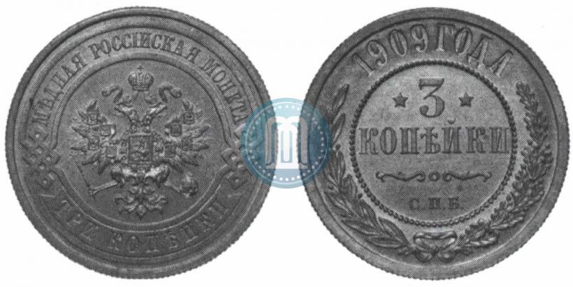 Фото 3 копейки 1909 года СПБ 