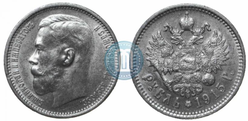 Фото 1 рубль 1915 года (ВС) 