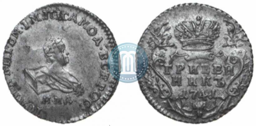 Фото Гривенник 1741 года ММД 