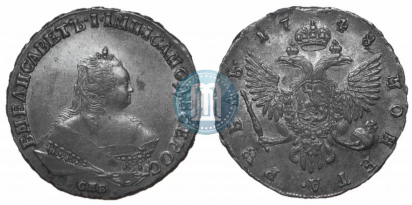 Фото 1 рубль 1748 года СПБ 