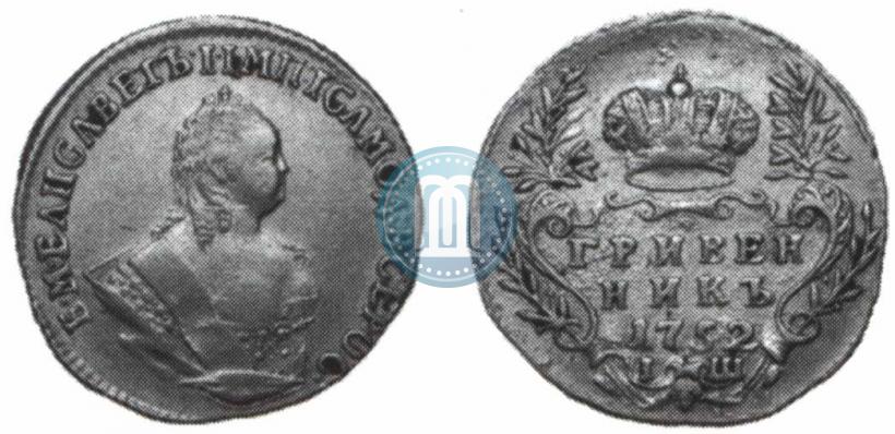 Фото Гривенник 1752 года IШ 