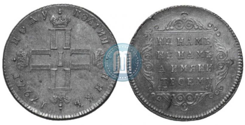 Picture Polupoltinnik 1797 year СМ-ФЦ 