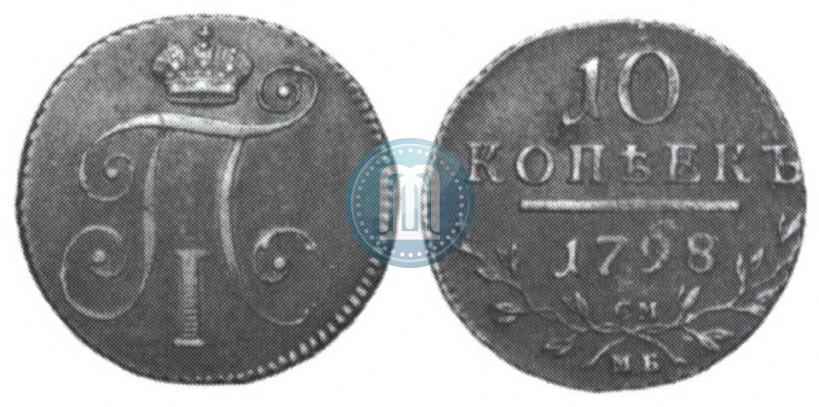 Picture 10 kopecks 1798 year СМ-МБ 