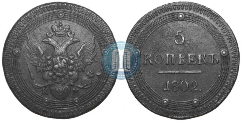Picture 5 kopecks 1802 year КМ 