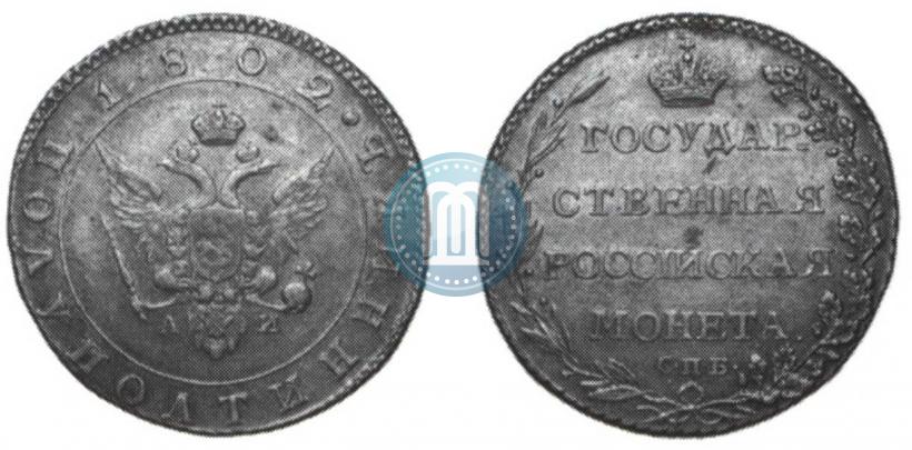 Picture Polupoltinnik 1802 year СПБ-АИ 