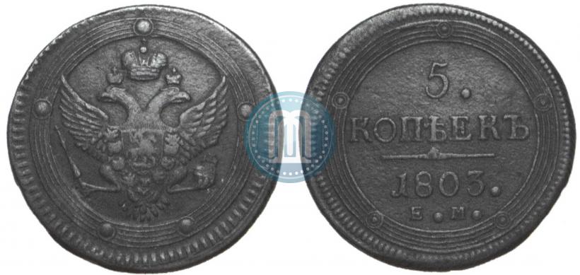 Фото 5 копеек 1803 года ЕМ 