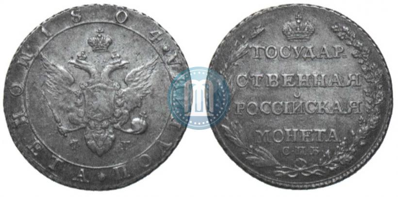 Фото Полтина 1804 года СПБ-ФГ 