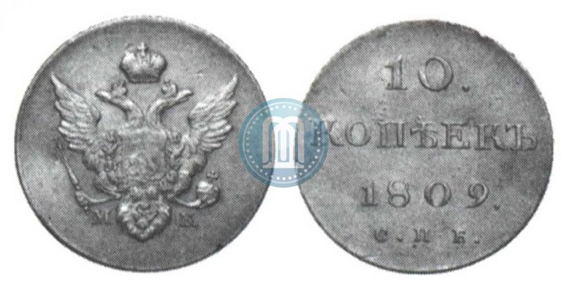 Фото 10 копеек 1809 года СПБ-МК 