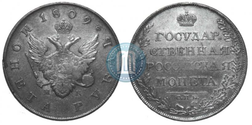 Picture 1 rouble 1809 year СПБ-МК 