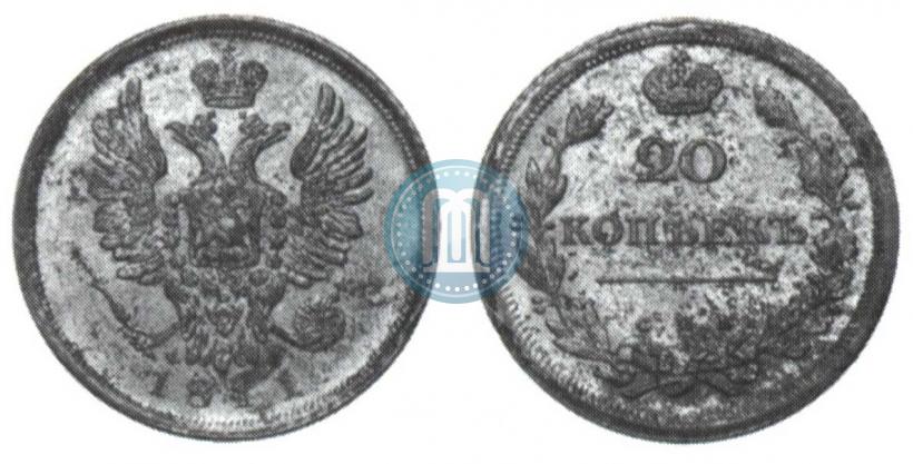 Picture 20 kopecks 1811 year СПБ-ФГ 