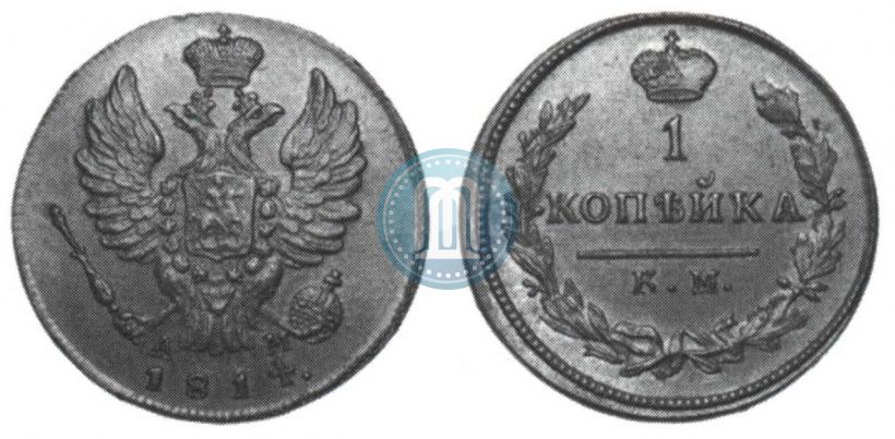 Picture 1 kopeck 1814 year КМ-АМ 