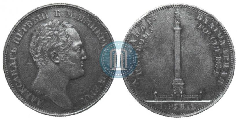 Picture 1 rouble 1834 year GUBE F. "In memory of unveiling of the Alexander column"