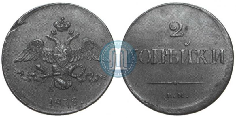 Picture 2 kopecks 1838 year ЕМ-НА 