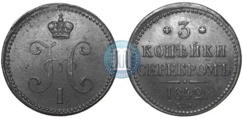 Picture 3 kopecks 1842 year ЕМ 