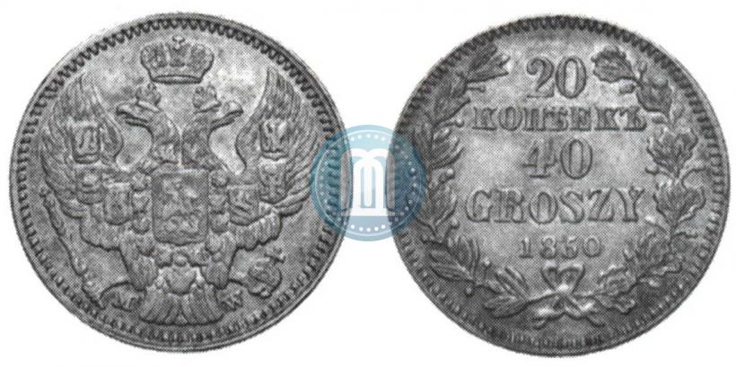 Фото 20 копеек - 40 грошей 1850 года MW 
