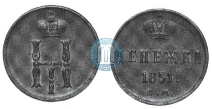 Фото Денежка 1851 года ЕМ 