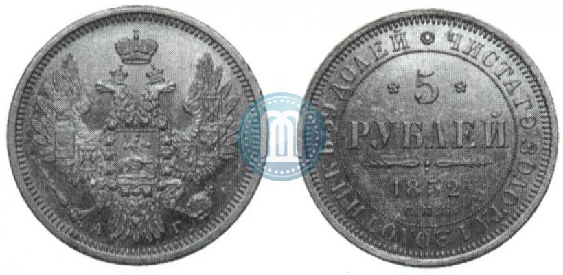 Фото 5 рублей 1852 года СПБ-АГ 