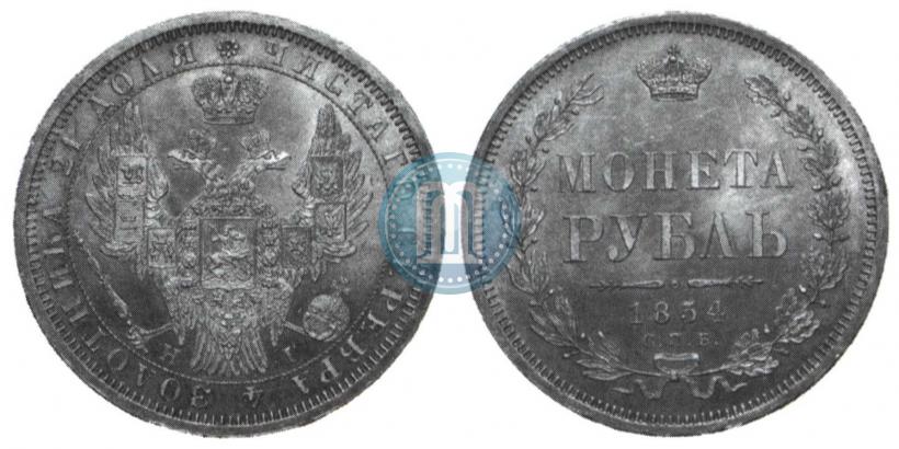 Picture 1 rouble 1854 year СПБ-HI 