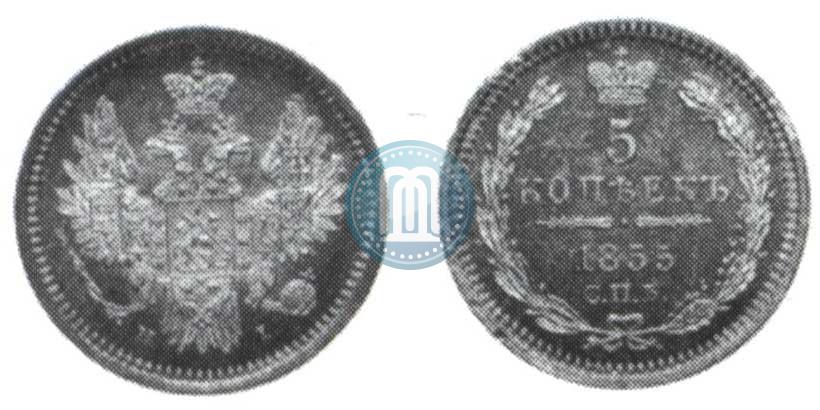 Picture 5 kopecks 1855 year СПБ-HI 
