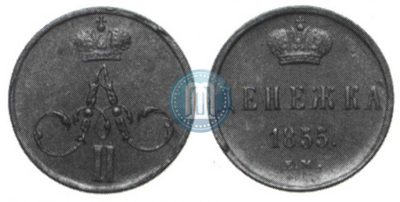 Picture Denezhka 1855 year ЕМ 