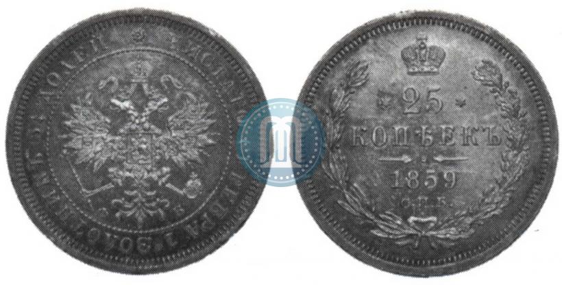 Picture 25 kopecks 1859 year СПБ-ФБ 