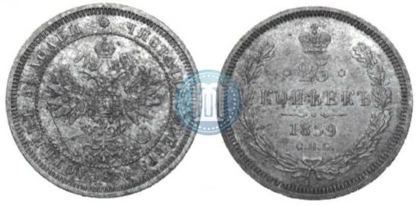 Фото 25 копеек 1859 года СПБ-ФБ 
