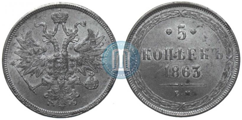 Picture 5 kopecks 1863 year ЕМ 