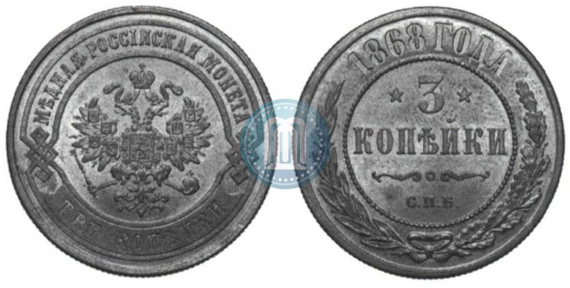 Picture 3 kopecks 1868 year СПБ 