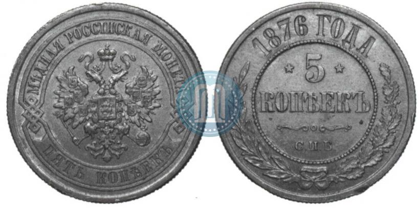 Picture 5 kopecks 1876 year СПБ 