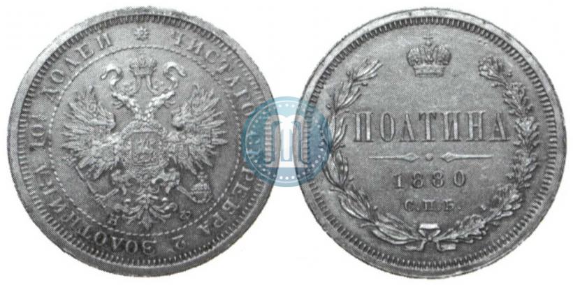 Picture Poltina 1880 year СПБ-НФ 