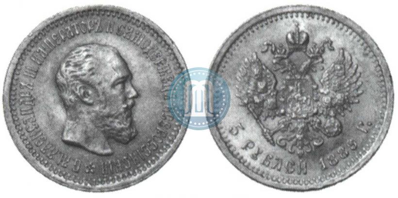Picture 5 roubles 1889 year (АГ) 