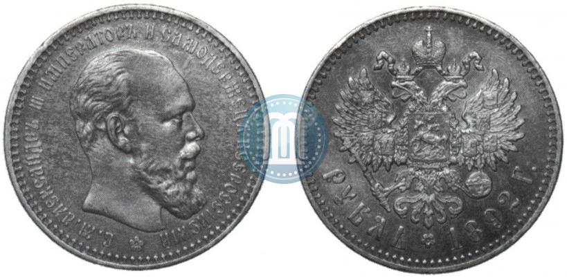 Picture 1 rouble 1892 year (АГ) 