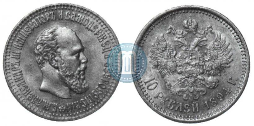 Фото 10 рублей 1894 года (АГ) 