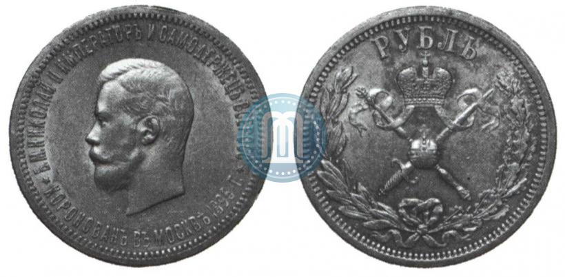 Picture 1 rouble 1896 year (АГ) "On the coronation of the Emperor Nicholas II"